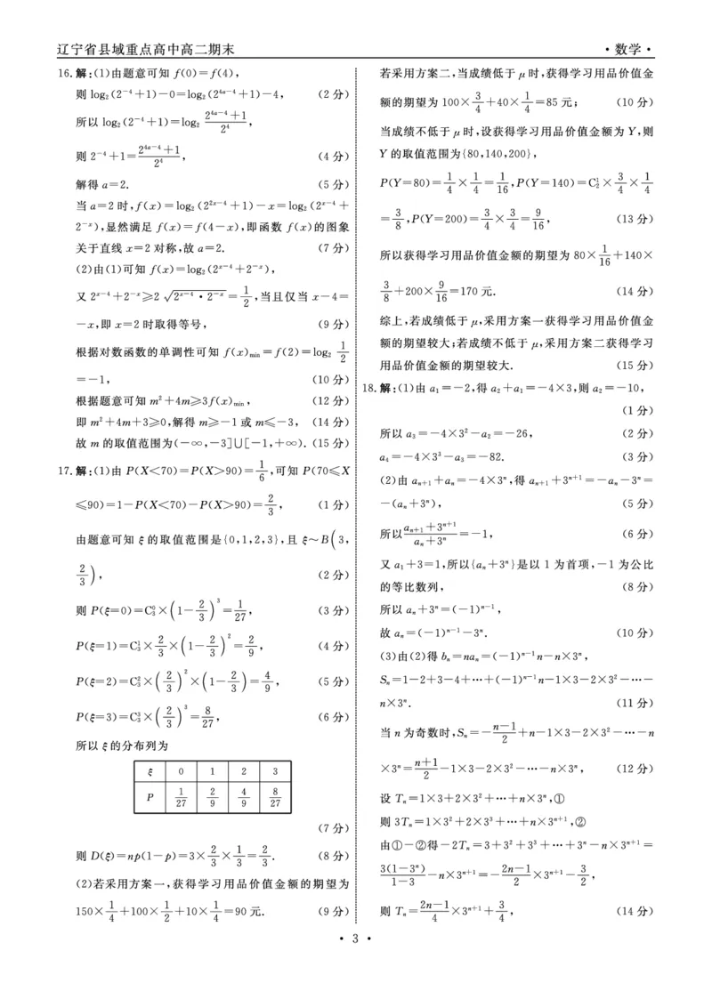 数学辽宁县域2024&mdash;2025学年度高二下学期期末考试答案_2025年7月_250725衡中同卷&middot;辽宁省县域重点高中2024-2025学年度高二下学期期末考试（全科）