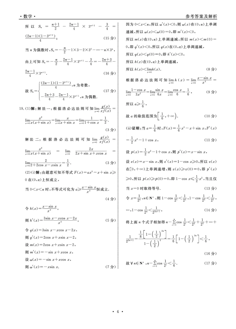 数学辽宁县域2024&mdash;2025学年度高二下学期期末考试答案_2025年7月_250725衡中同卷&middot;辽宁省县域重点高中2024-2025学年度高二下学期期末考试（全科）