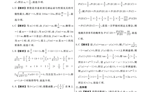 数学辽宁县域2024&mdash;2025学年度高二下学期期末考试答案_2025年7月_250725衡中同卷&middot;辽宁省县域重点高中2024-2025学年度高二下学期期末考试（全科）