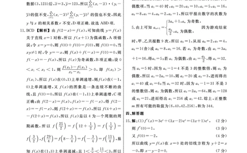 数学辽宁县域2024&mdash;2025学年度高二下学期期末考试答案_2025年7月_250725衡中同卷&middot;辽宁省县域重点高中2024-2025学年度高二下学期期末考试（全科）