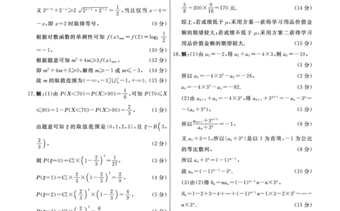 数学辽宁县域2024&mdash;2025学年度高二下学期期末考试答案_2025年7月_250725衡中同卷&middot;辽宁省县域重点高中2024-2025学年度高二下学期期末考试（全科）