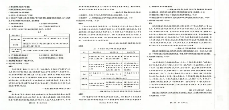 广西省2025届高三上学期12月联考（26-182C）历史_2025年12月_251228金太阳&middot;广西省2025届高三上学期12月联考（26-182C）（全科）