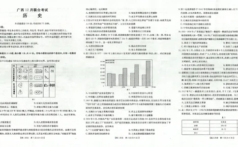 广西省2025届高三上学期12月联考（26-182C）历史_2025年12月_251228金太阳&middot;广西省2025届高三上学期12月联考（26-182C）（全科）