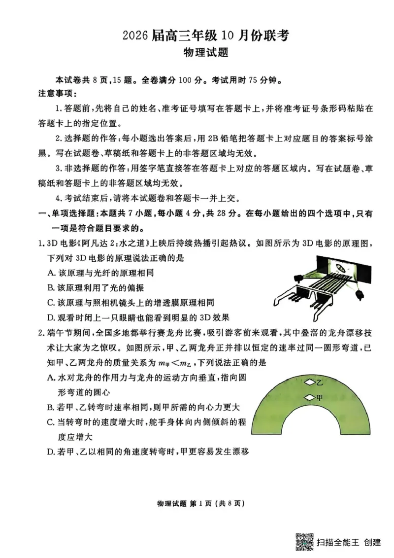 2026届广东衡水金卷高三上学期10月联考模拟预测物理试题_2511022026届广东衡水金卷高三上学期10月联考（全科）_2026届广东衡水金卷高三上学期10月联考物理试题+答案