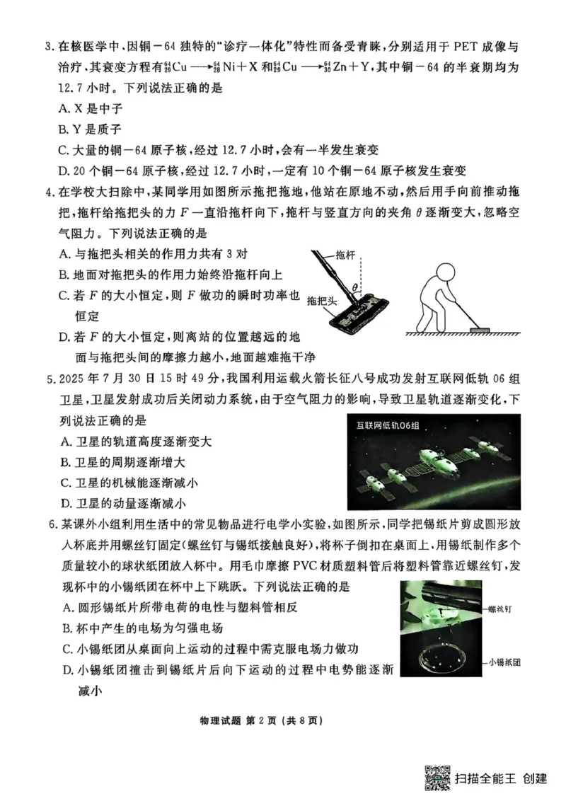 2026届广东衡水金卷高三上学期10月联考模拟预测物理试题_2511022026届广东衡水金卷高三上学期10月联考（全科）_2026届广东衡水金卷高三上学期10月联考物理试题+答案