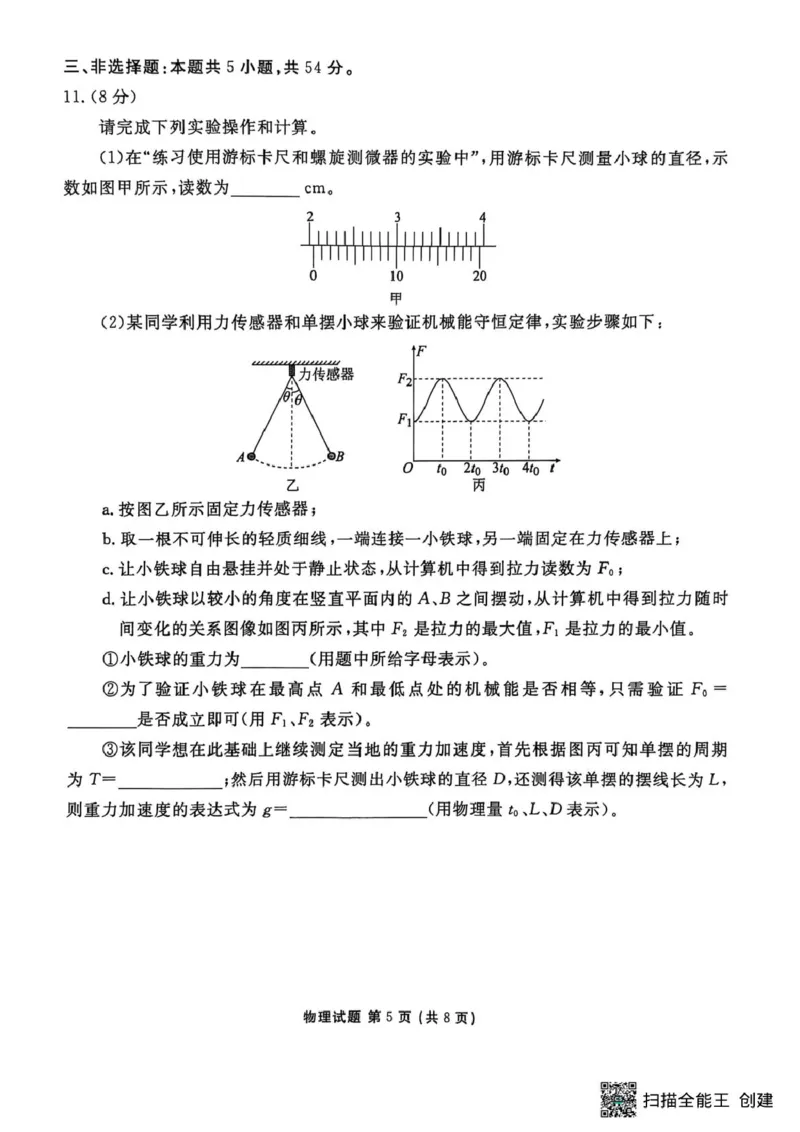 2026届广东衡水金卷高三上学期10月联考模拟预测物理试题_2511022026届广东衡水金卷高三上学期10月联考（全科）_2026届广东衡水金卷高三上学期10月联考物理试题+答案