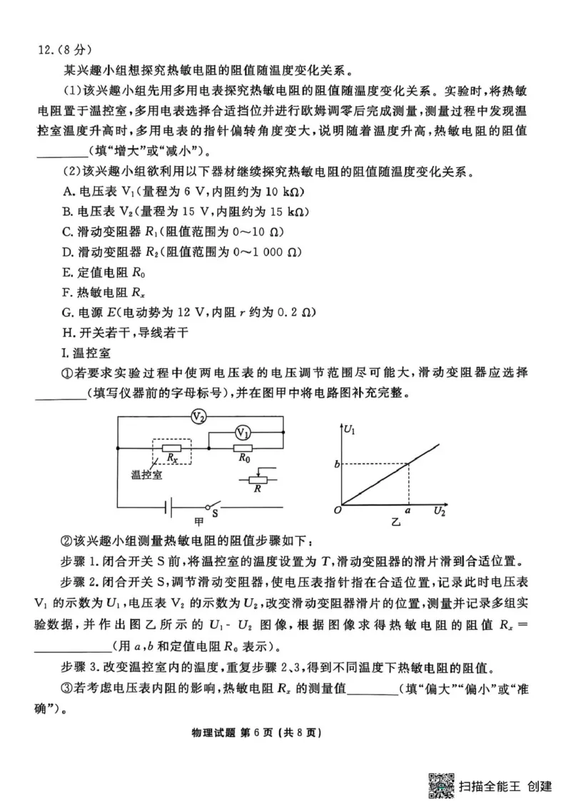2026届广东衡水金卷高三上学期10月联考模拟预测物理试题_2511022026届广东衡水金卷高三上学期10月联考（全科）_2026届广东衡水金卷高三上学期10月联考物理试题+答案