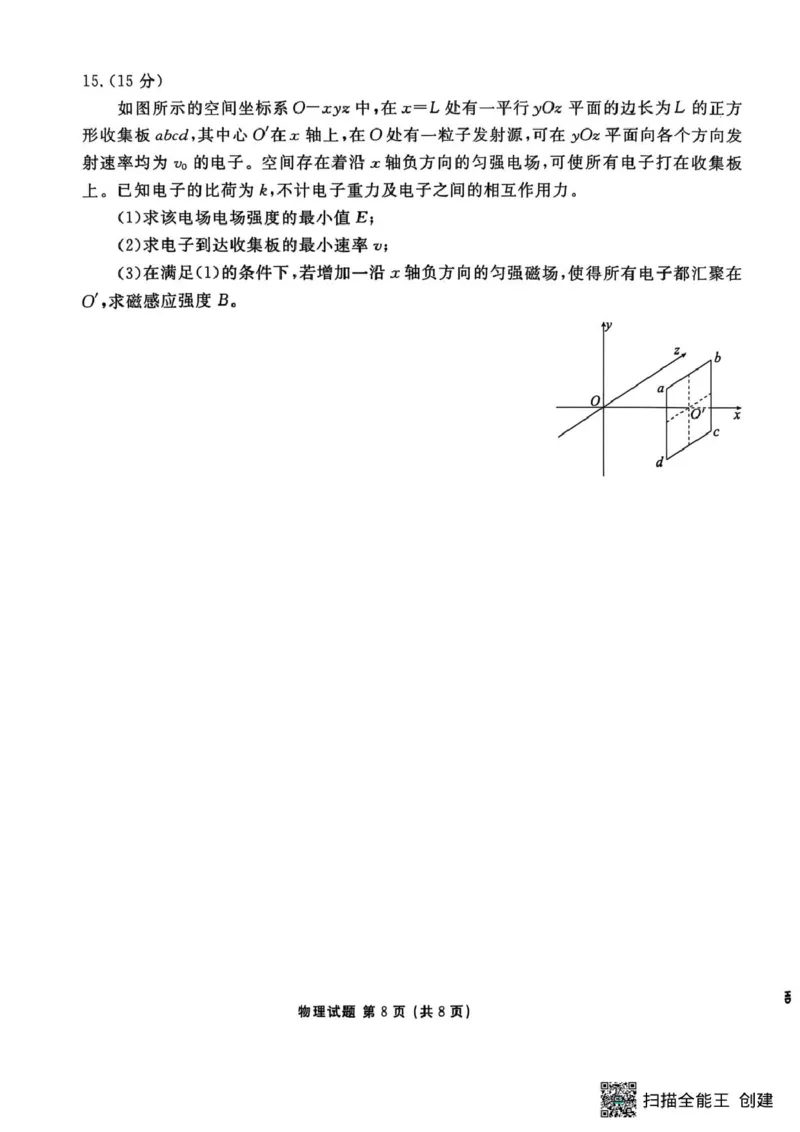 2026届广东衡水金卷高三上学期10月联考模拟预测物理试题_2511022026届广东衡水金卷高三上学期10月联考（全科）_2026届广东衡水金卷高三上学期10月联考物理试题+答案
