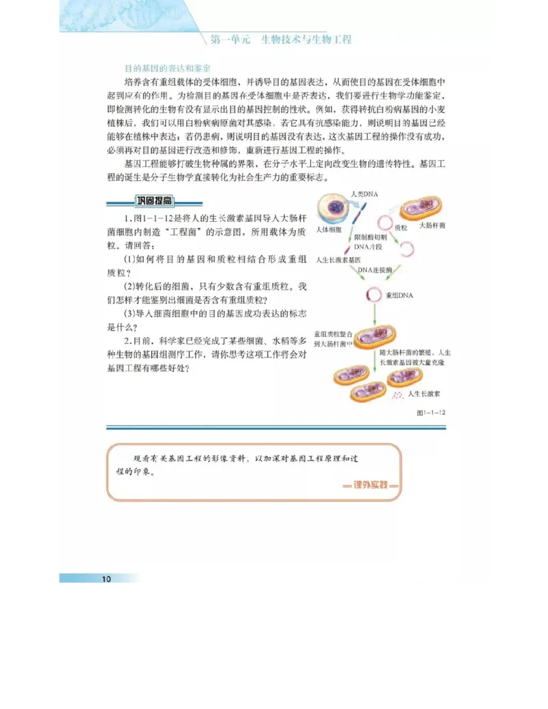 沪科版高中生物选修3《现代生物科技专题》电子课本_4-教培资料-26年最新资料-同步更新_初中高中教资_03科三专项（进去保存报考的学科即可）_112025高中科目（全）电子教材