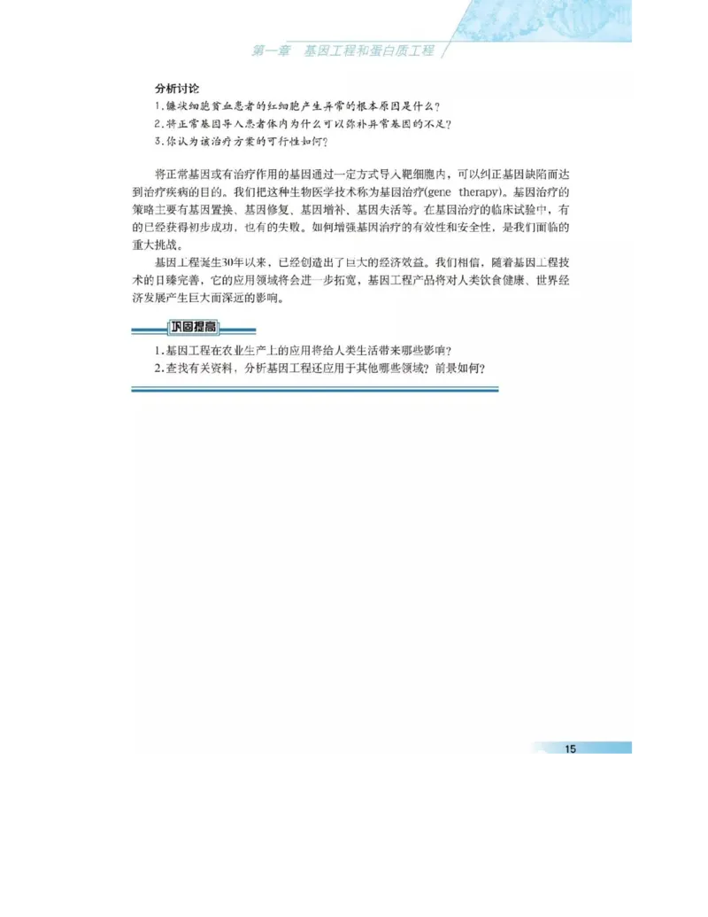 沪科版高中生物选修3《现代生物科技专题》电子课本_4-教培资料-26年最新资料-同步更新_初中高中教资_03科三专项（进去保存报考的学科即可）_112025高中科目（全）电子教材