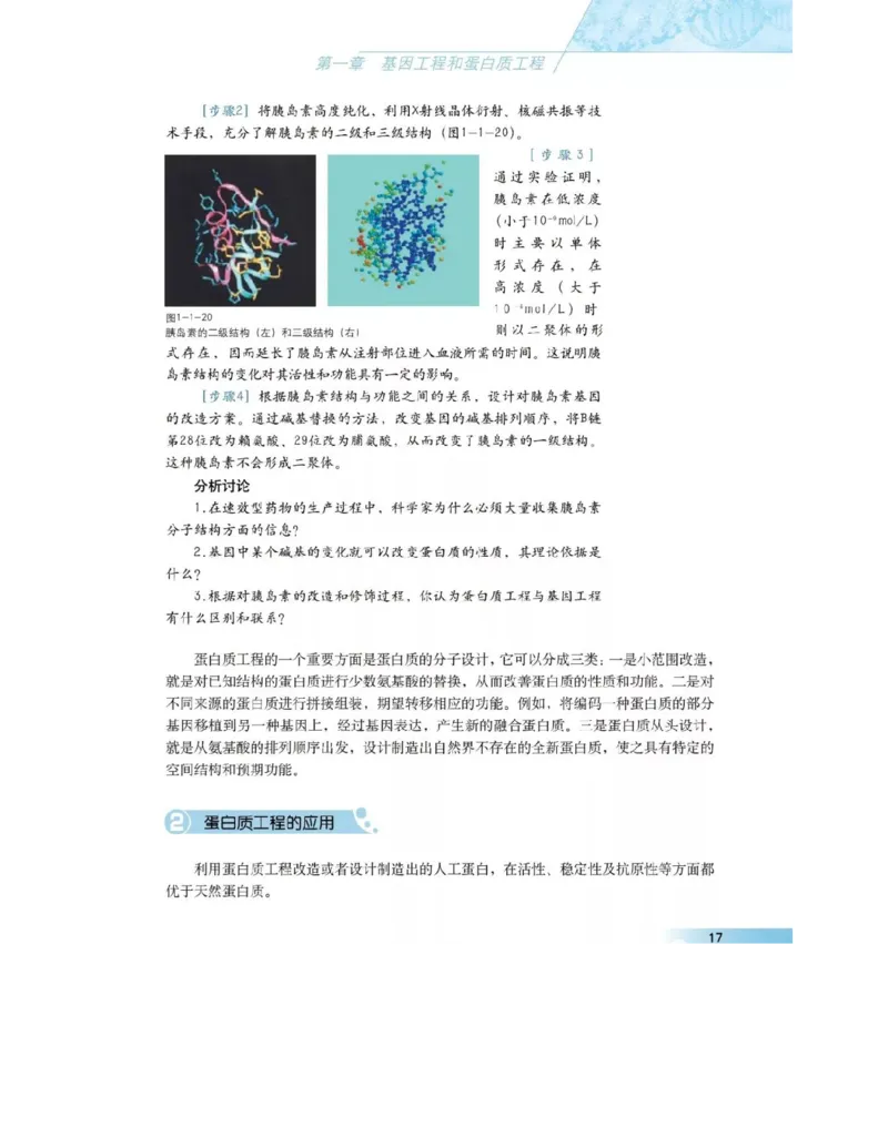 沪科版高中生物选修3《现代生物科技专题》电子课本_4-教培资料-26年最新资料-同步更新_初中高中教资_03科三专项（进去保存报考的学科即可）_112025高中科目（全）电子教材