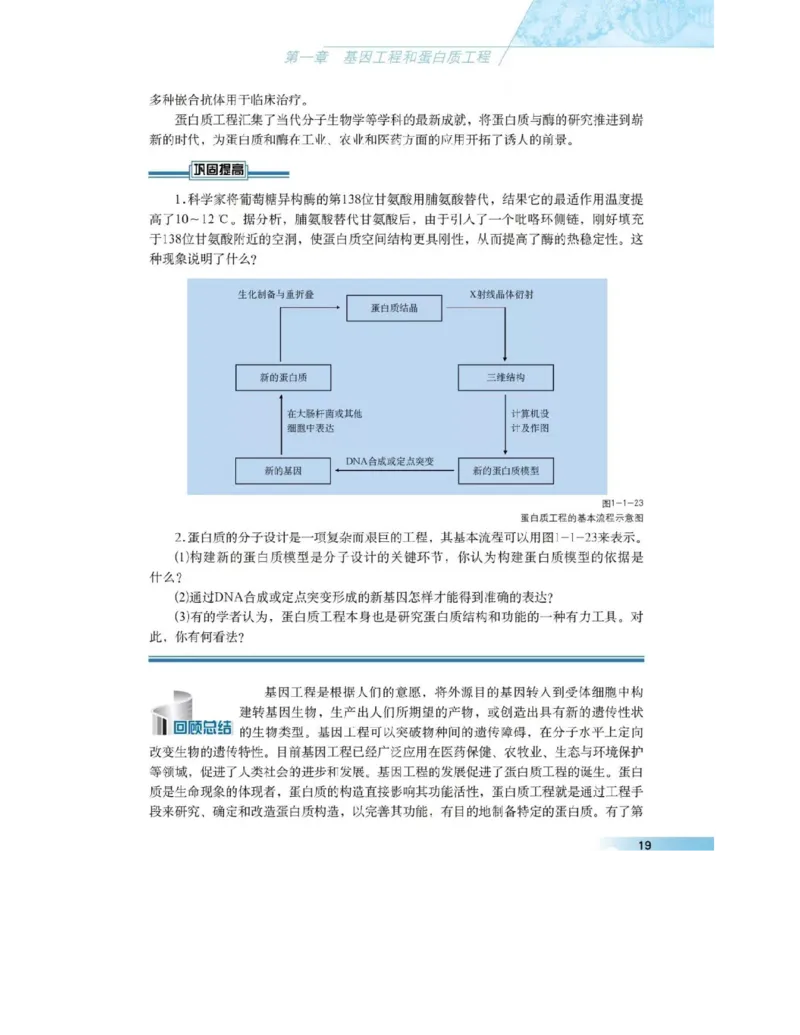 沪科版高中生物选修3《现代生物科技专题》电子课本_4-教培资料-26年最新资料-同步更新_初中高中教资_03科三专项（进去保存报考的学科即可）_112025高中科目（全）电子教材
