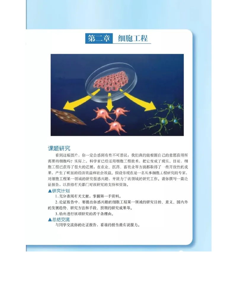 沪科版高中生物选修3《现代生物科技专题》电子课本_4-教培资料-26年最新资料-同步更新_初中高中教资_03科三专项（进去保存报考的学科即可）_112025高中科目（全）电子教材