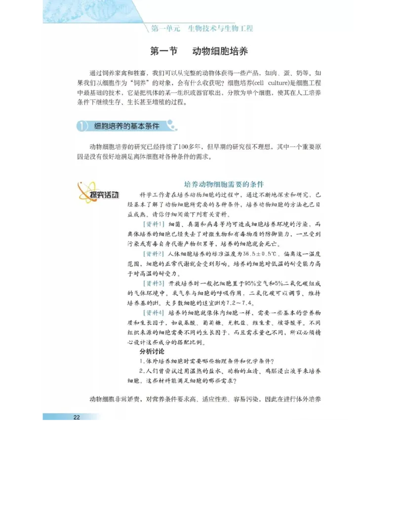 沪科版高中生物选修3《现代生物科技专题》电子课本_4-教培资料-26年最新资料-同步更新_初中高中教资_03科三专项（进去保存报考的学科即可）_112025高中科目（全）电子教材