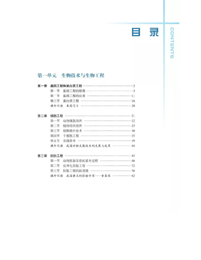 沪科版高中生物选修3《现代生物科技专题》电子课本_4-教培资料-26年最新资料-同步更新_初中高中教资_03科三专项（进去保存报考的学科即可）_112025高中科目（全）电子教材