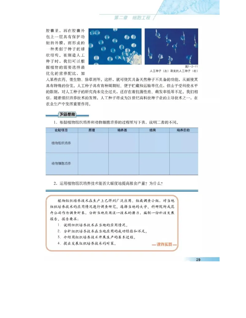 沪科版高中生物选修3《现代生物科技专题》电子课本_4-教培资料-26年最新资料-同步更新_初中高中教资_03科三专项（进去保存报考的学科即可）_112025高中科目（全）电子教材