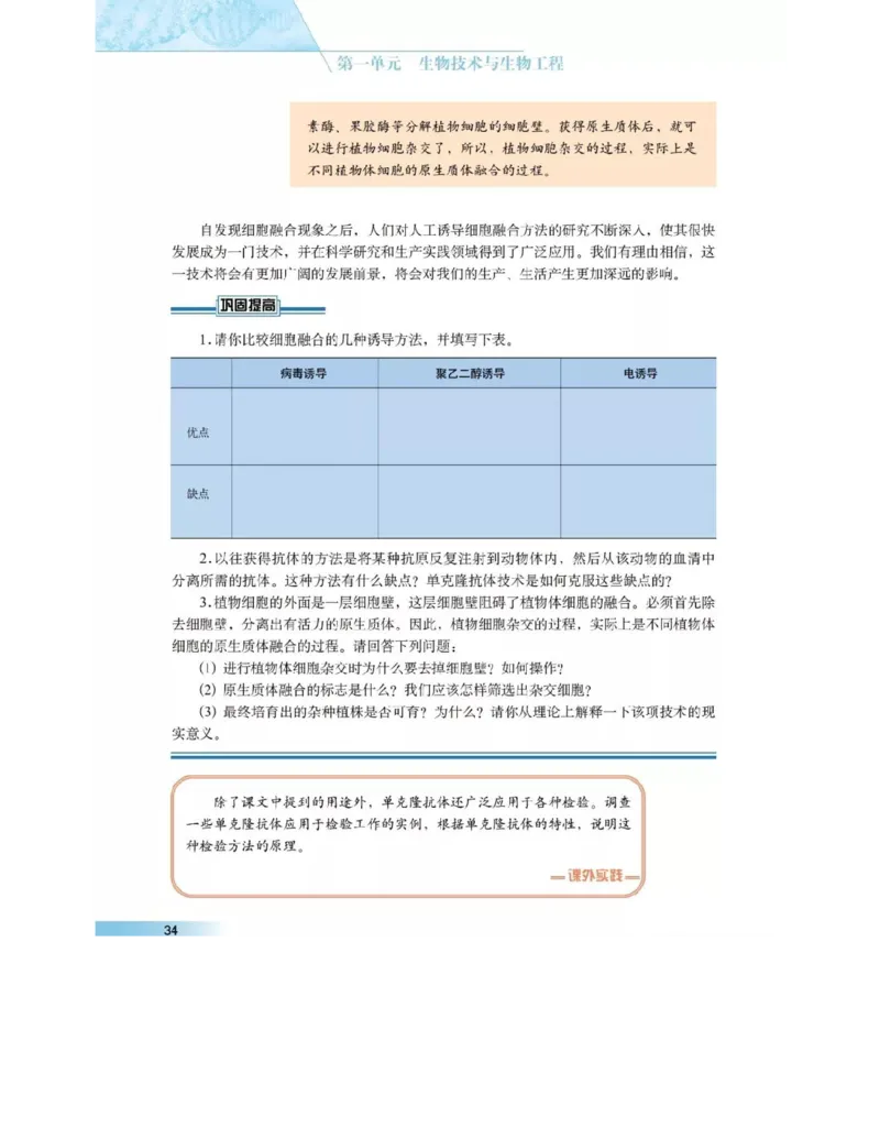 沪科版高中生物选修3《现代生物科技专题》电子课本_4-教培资料-26年最新资料-同步更新_初中高中教资_03科三专项（进去保存报考的学科即可）_112025高中科目（全）电子教材