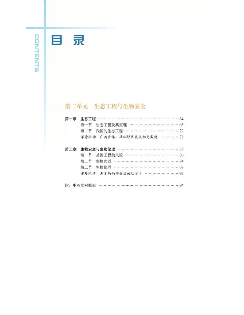 沪科版高中生物选修3《现代生物科技专题》电子课本_4-教培资料-26年最新资料-同步更新_初中高中教资_03科三专项（进去保存报考的学科即可）_112025高中科目（全）电子教材