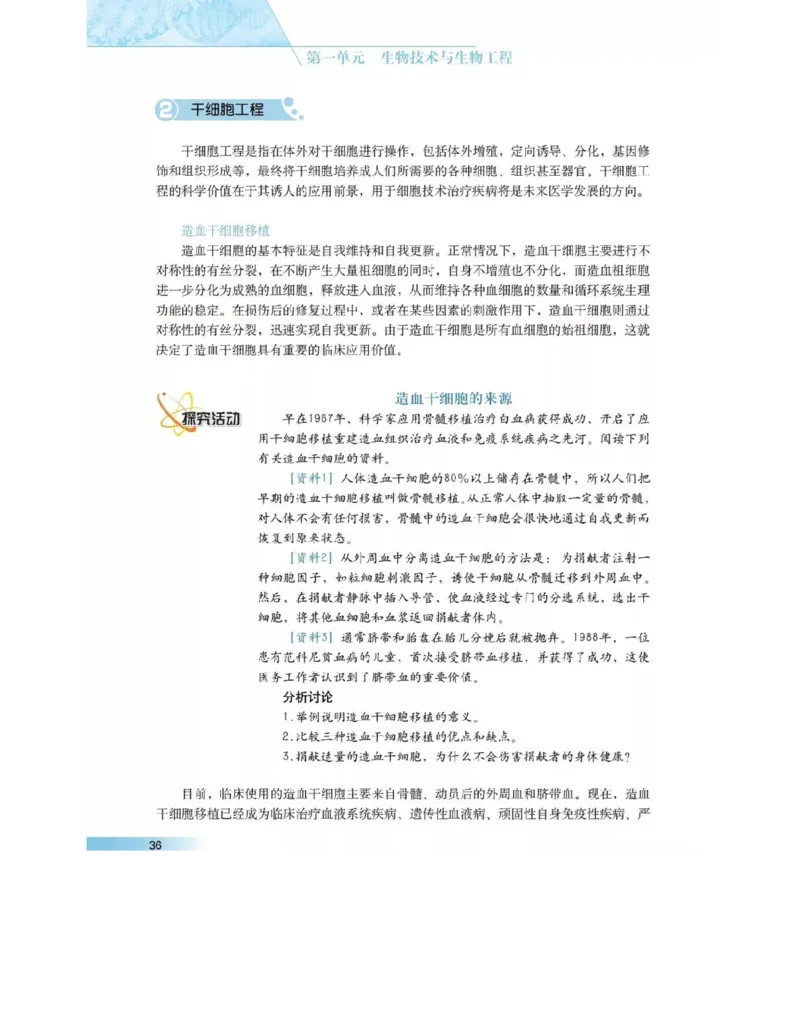 沪科版高中生物选修3《现代生物科技专题》电子课本_4-教培资料-26年最新资料-同步更新_初中高中教资_03科三专项（进去保存报考的学科即可）_112025高中科目（全）电子教材