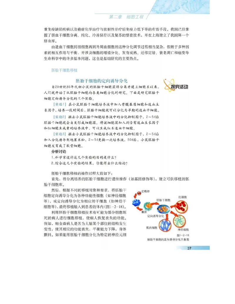 沪科版高中生物选修3《现代生物科技专题》电子课本_4-教培资料-26年最新资料-同步更新_初中高中教资_03科三专项（进去保存报考的学科即可）_112025高中科目（全）电子教材