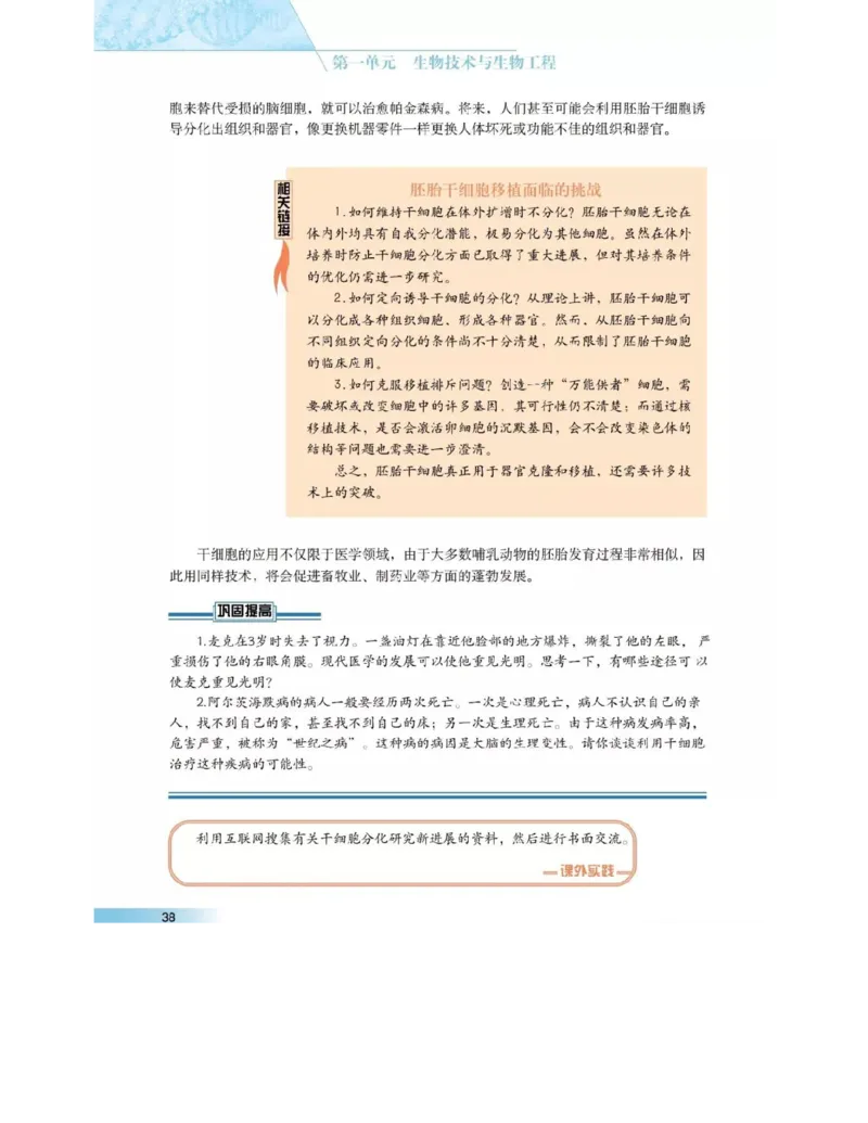 沪科版高中生物选修3《现代生物科技专题》电子课本_4-教培资料-26年最新资料-同步更新_初中高中教资_03科三专项（进去保存报考的学科即可）_112025高中科目（全）电子教材