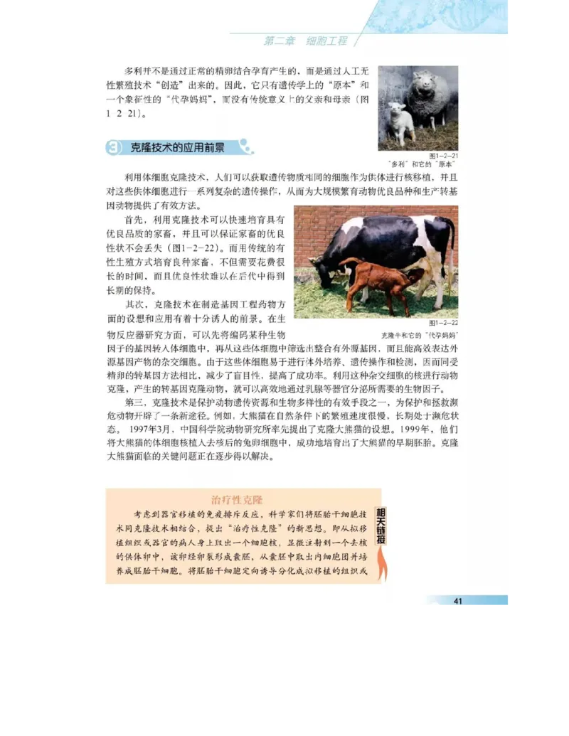 沪科版高中生物选修3《现代生物科技专题》电子课本_4-教培资料-26年最新资料-同步更新_初中高中教资_03科三专项（进去保存报考的学科即可）_112025高中科目（全）电子教材