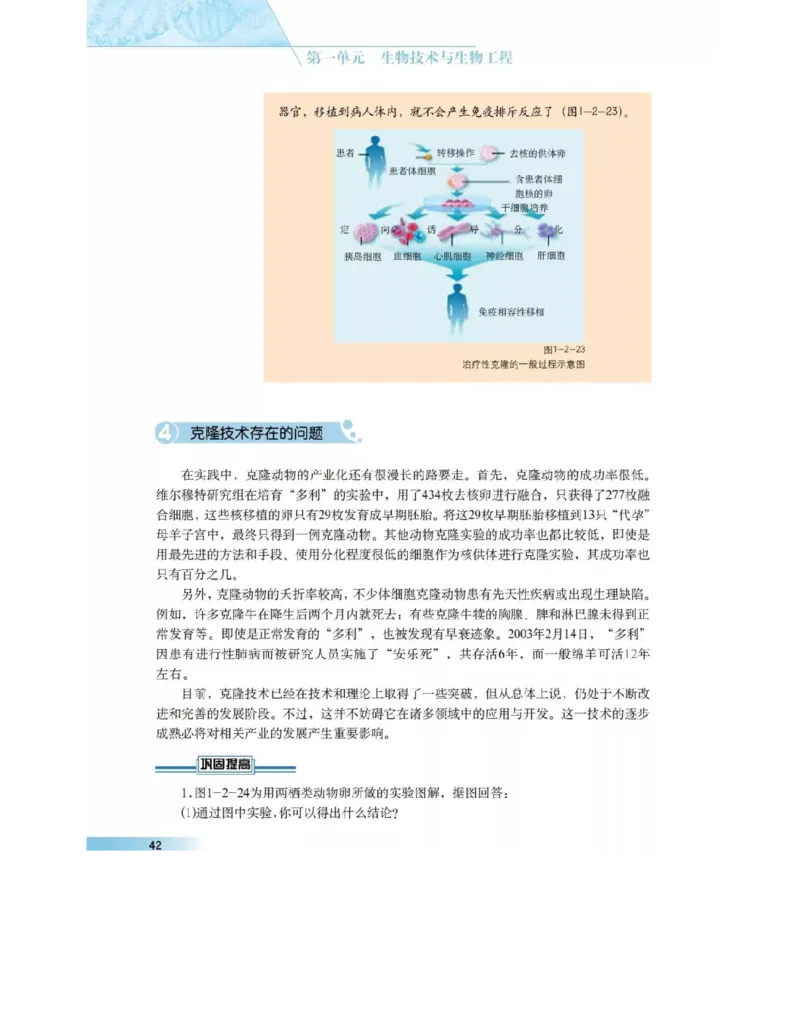 沪科版高中生物选修3《现代生物科技专题》电子课本_4-教培资料-26年最新资料-同步更新_初中高中教资_03科三专项（进去保存报考的学科即可）_112025高中科目（全）电子教材