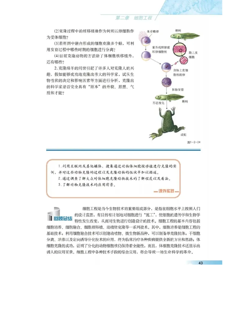 沪科版高中生物选修3《现代生物科技专题》电子课本_4-教培资料-26年最新资料-同步更新_初中高中教资_03科三专项（进去保存报考的学科即可）_112025高中科目（全）电子教材