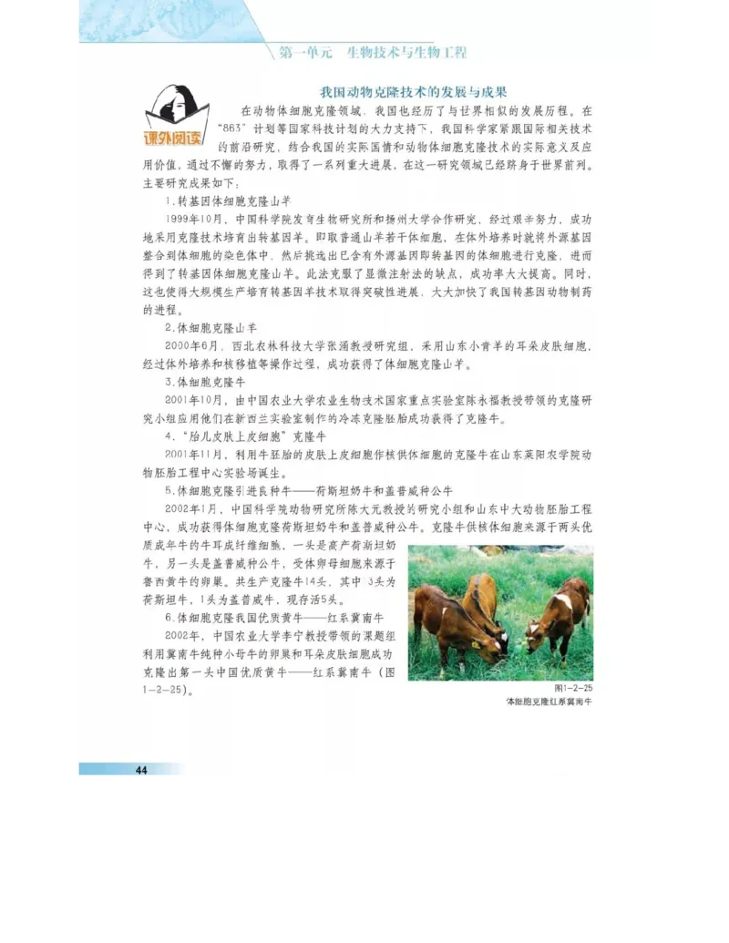 沪科版高中生物选修3《现代生物科技专题》电子课本_4-教培资料-26年最新资料-同步更新_初中高中教资_03科三专项（进去保存报考的学科即可）_112025高中科目（全）电子教材