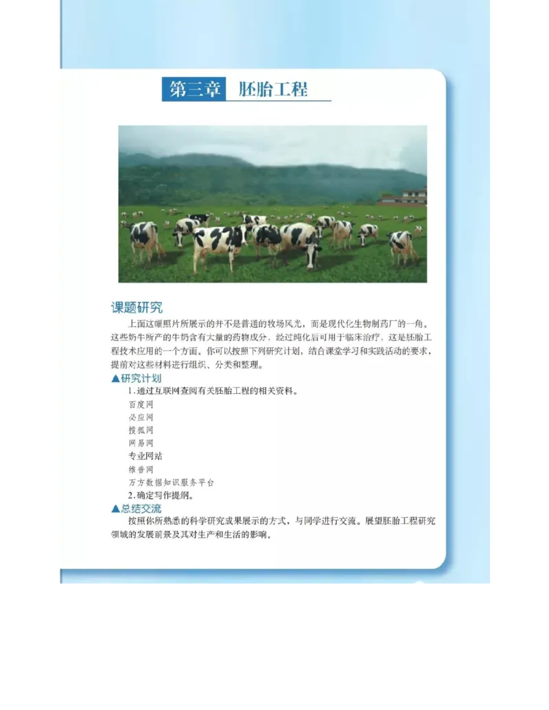 沪科版高中生物选修3《现代生物科技专题》电子课本_4-教培资料-26年最新资料-同步更新_初中高中教资_03科三专项（进去保存报考的学科即可）_112025高中科目（全）电子教材