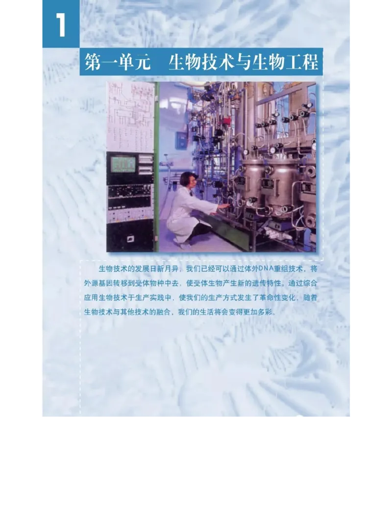 沪科版高中生物选修3《现代生物科技专题》电子课本_4-教培资料-26年最新资料-同步更新_初中高中教资_03科三专项（进去保存报考的学科即可）_112025高中科目（全）电子教材