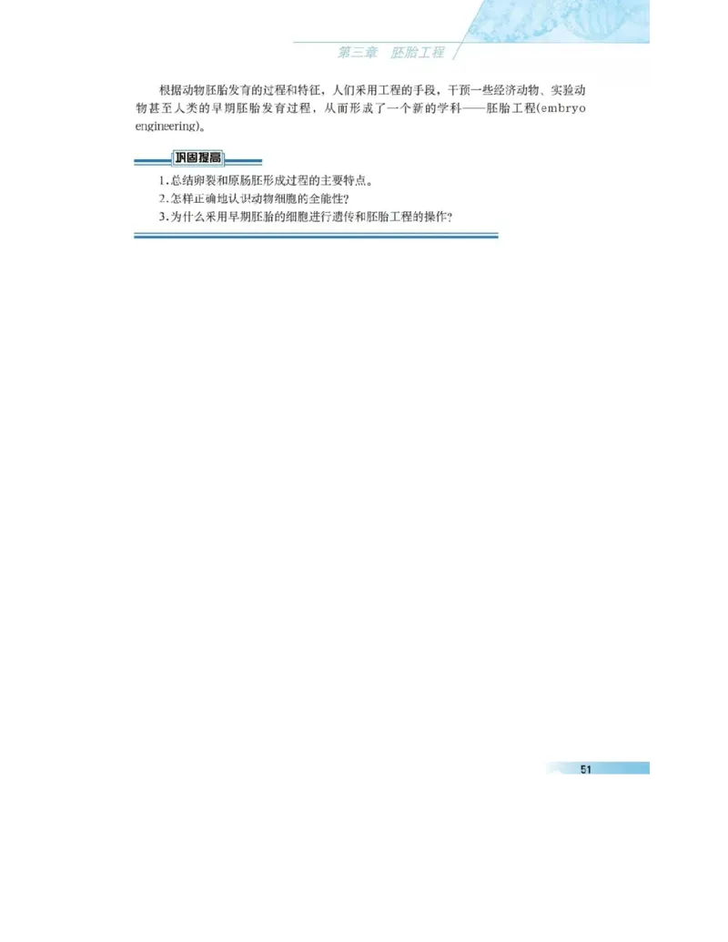 沪科版高中生物选修3《现代生物科技专题》电子课本_4-教培资料-26年最新资料-同步更新_初中高中教资_03科三专项（进去保存报考的学科即可）_112025高中科目（全）电子教材