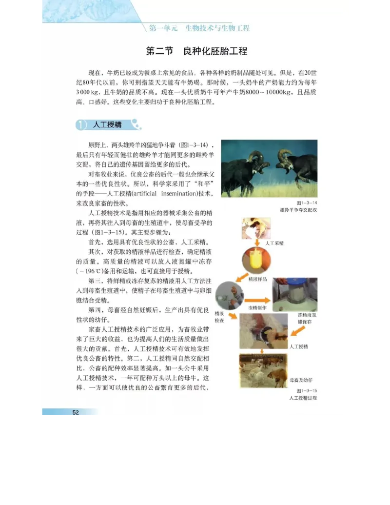 沪科版高中生物选修3《现代生物科技专题》电子课本_4-教培资料-26年最新资料-同步更新_初中高中教资_03科三专项（进去保存报考的学科即可）_112025高中科目（全）电子教材