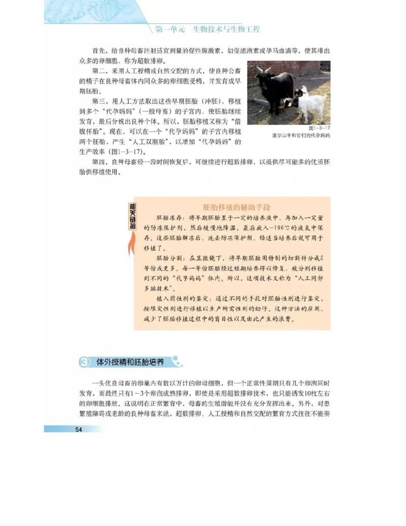 沪科版高中生物选修3《现代生物科技专题》电子课本_4-教培资料-26年最新资料-同步更新_初中高中教资_03科三专项（进去保存报考的学科即可）_112025高中科目（全）电子教材