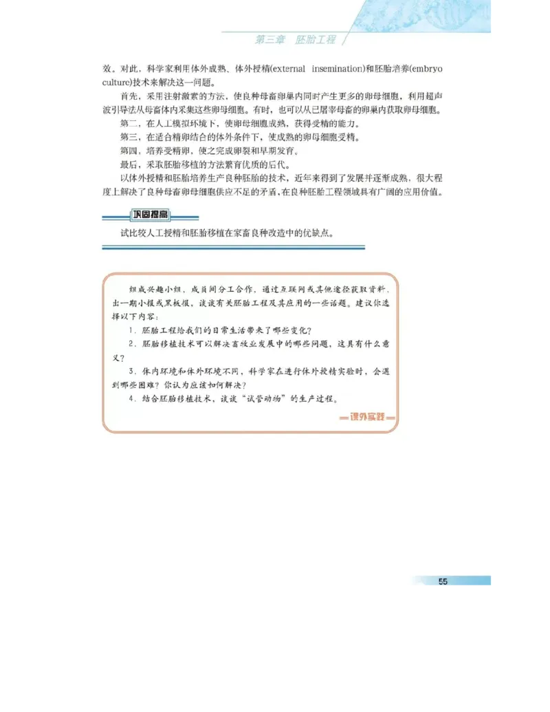 沪科版高中生物选修3《现代生物科技专题》电子课本_4-教培资料-26年最新资料-同步更新_初中高中教资_03科三专项（进去保存报考的学科即可）_112025高中科目（全）电子教材