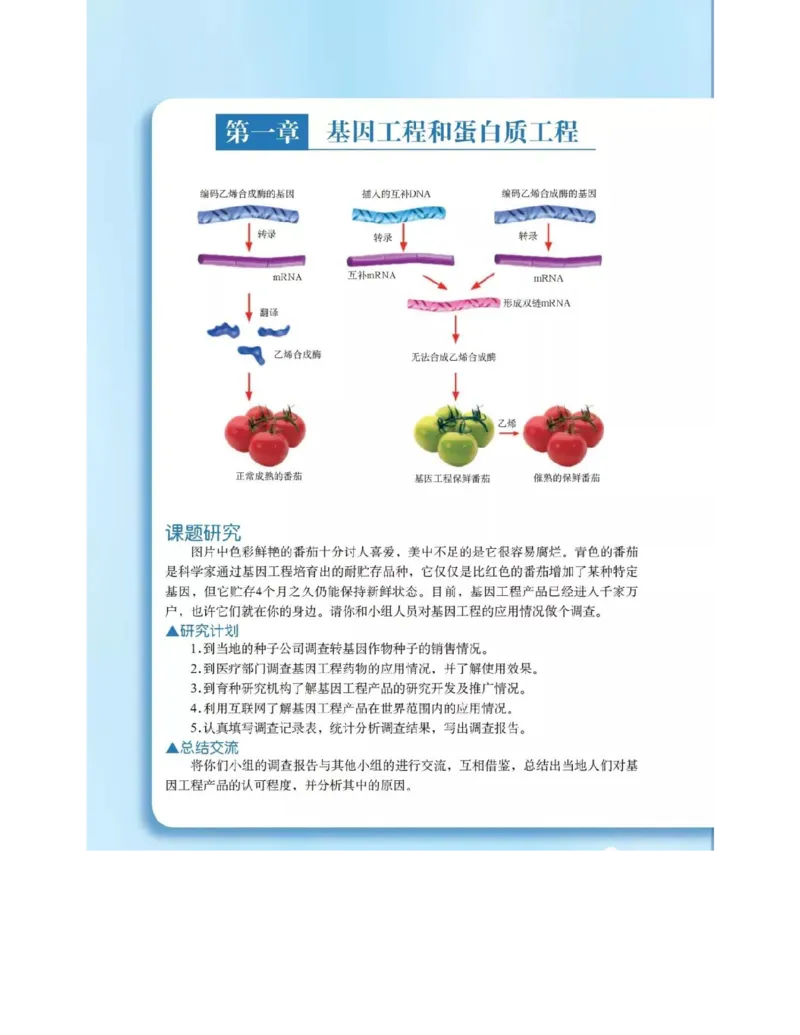 沪科版高中生物选修3《现代生物科技专题》电子课本_4-教培资料-26年最新资料-同步更新_初中高中教资_03科三专项（进去保存报考的学科即可）_112025高中科目（全）电子教材