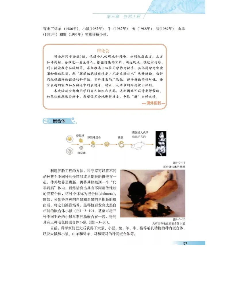 沪科版高中生物选修3《现代生物科技专题》电子课本_4-教培资料-26年最新资料-同步更新_初中高中教资_03科三专项（进去保存报考的学科即可）_112025高中科目（全）电子教材