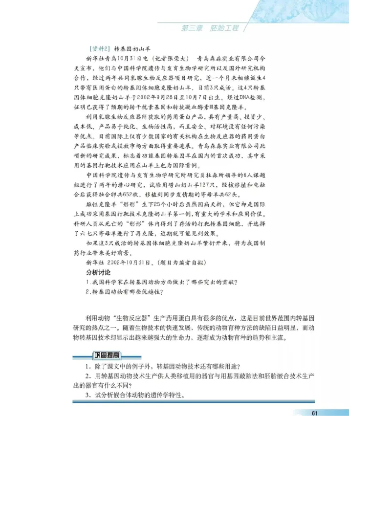 沪科版高中生物选修3《现代生物科技专题》电子课本_4-教培资料-26年最新资料-同步更新_初中高中教资_03科三专项（进去保存报考的学科即可）_112025高中科目（全）电子教材