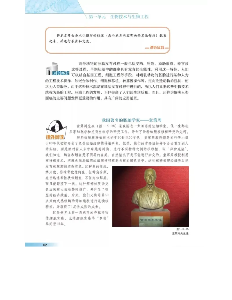 沪科版高中生物选修3《现代生物科技专题》电子课本_4-教培资料-26年最新资料-同步更新_初中高中教资_03科三专项（进去保存报考的学科即可）_112025高中科目（全）电子教材