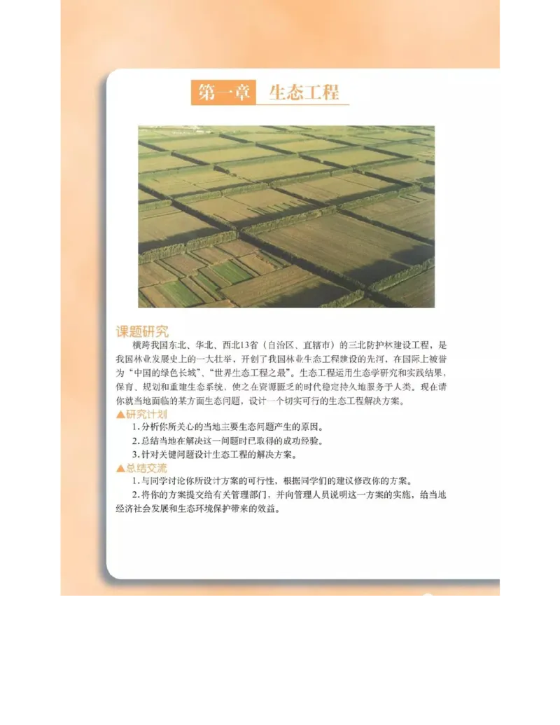 沪科版高中生物选修3《现代生物科技专题》电子课本_4-教培资料-26年最新资料-同步更新_初中高中教资_03科三专项（进去保存报考的学科即可）_112025高中科目（全）电子教材