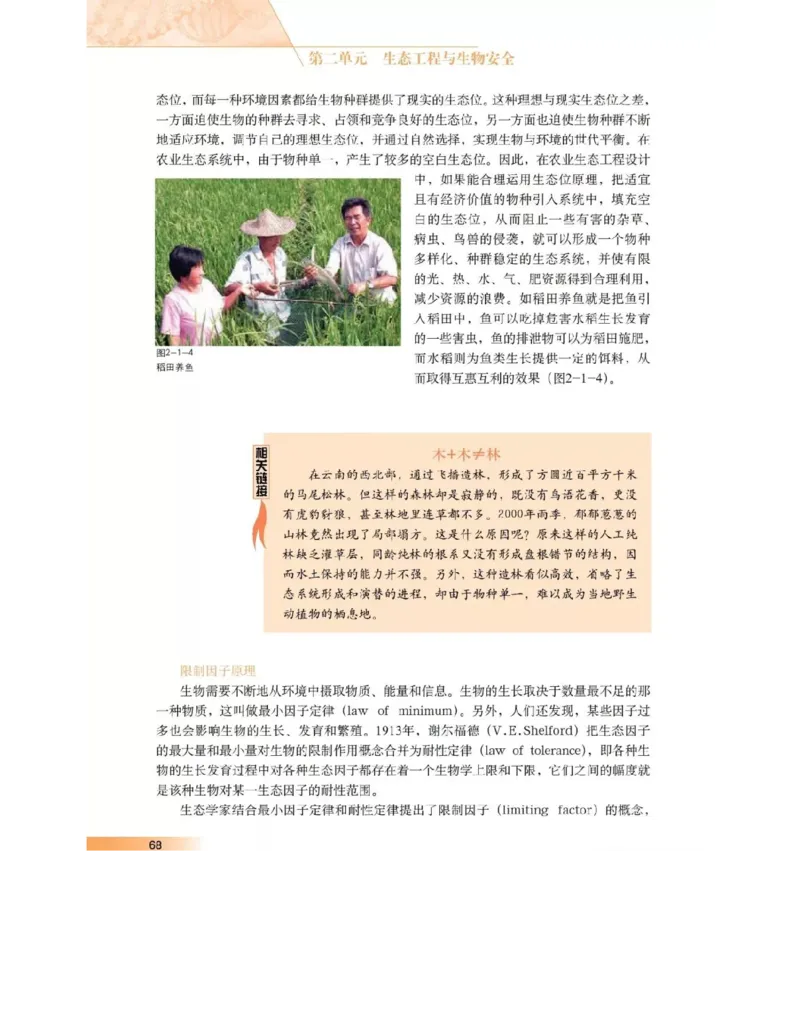 沪科版高中生物选修3《现代生物科技专题》电子课本_4-教培资料-26年最新资料-同步更新_初中高中教资_03科三专项（进去保存报考的学科即可）_112025高中科目（全）电子教材