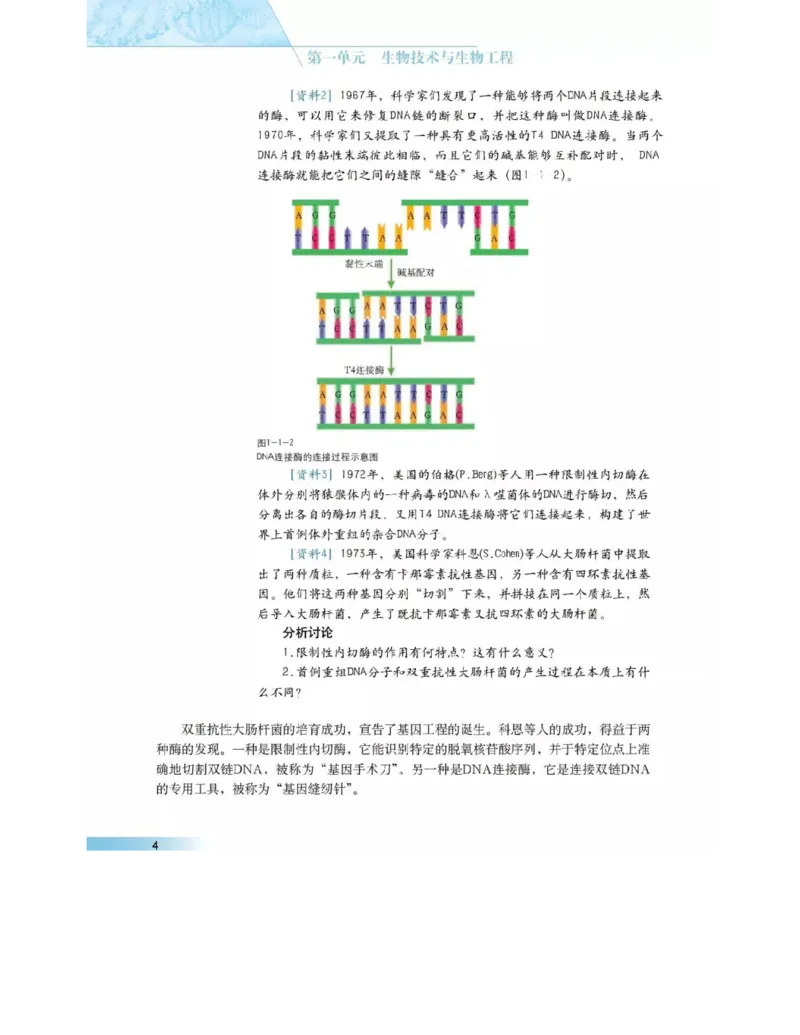 沪科版高中生物选修3《现代生物科技专题》电子课本_4-教培资料-26年最新资料-同步更新_初中高中教资_03科三专项（进去保存报考的学科即可）_112025高中科目（全）电子教材