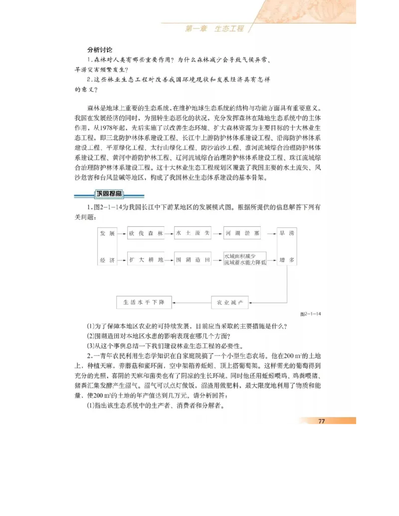 沪科版高中生物选修3《现代生物科技专题》电子课本_4-教培资料-26年最新资料-同步更新_初中高中教资_03科三专项（进去保存报考的学科即可）_112025高中科目（全）电子教材