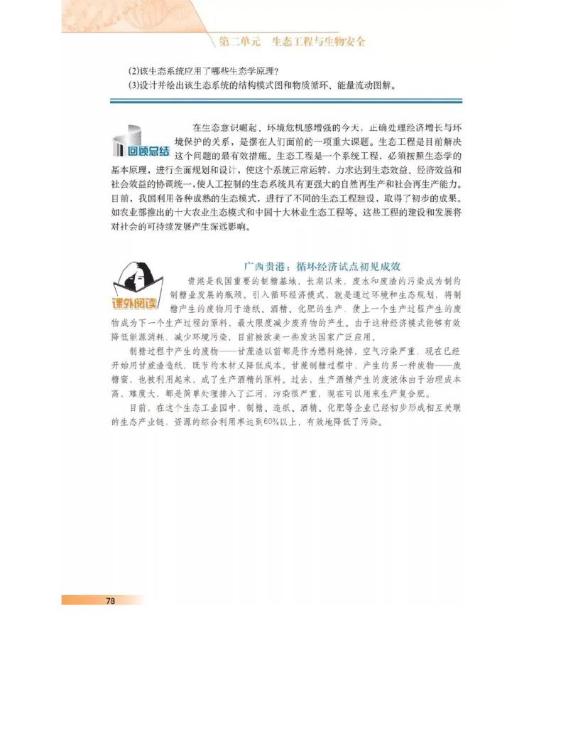 沪科版高中生物选修3《现代生物科技专题》电子课本_4-教培资料-26年最新资料-同步更新_初中高中教资_03科三专项（进去保存报考的学科即可）_112025高中科目（全）电子教材