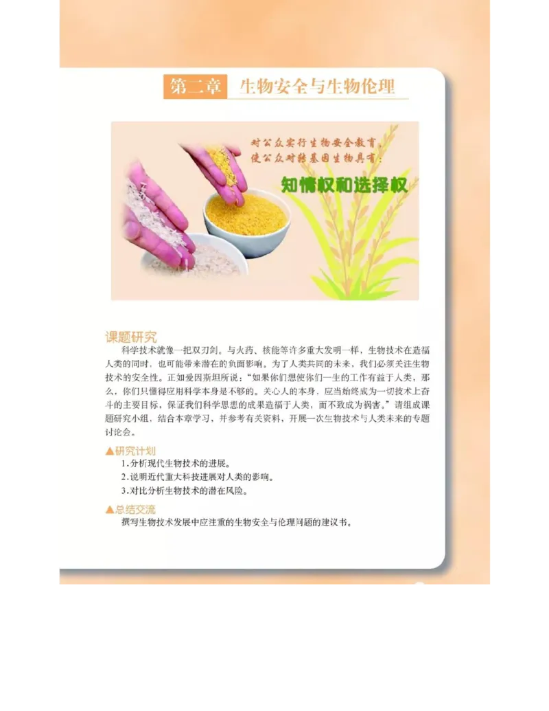 沪科版高中生物选修3《现代生物科技专题》电子课本_4-教培资料-26年最新资料-同步更新_初中高中教资_03科三专项（进去保存报考的学科即可）_112025高中科目（全）电子教材