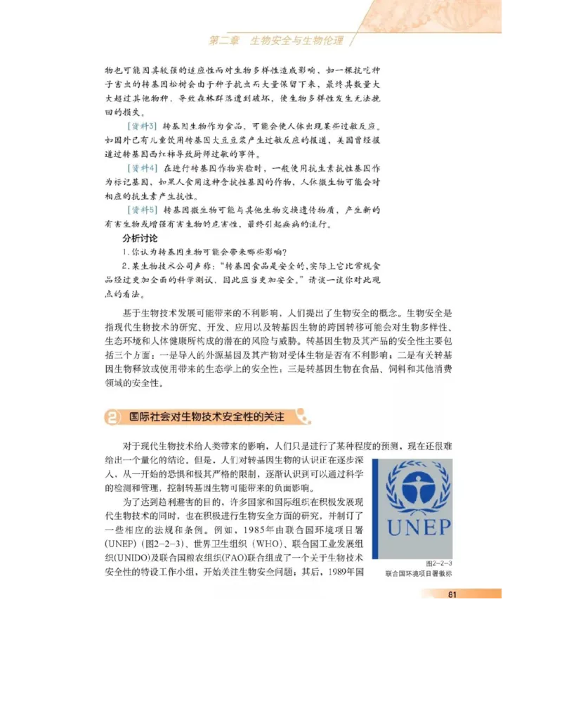 沪科版高中生物选修3《现代生物科技专题》电子课本_4-教培资料-26年最新资料-同步更新_初中高中教资_03科三专项（进去保存报考的学科即可）_112025高中科目（全）电子教材