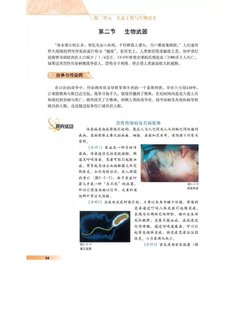 沪科版高中生物选修3《现代生物科技专题》电子课本_4-教培资料-26年最新资料-同步更新_初中高中教资_03科三专项（进去保存报考的学科即可）_112025高中科目（全）电子教材