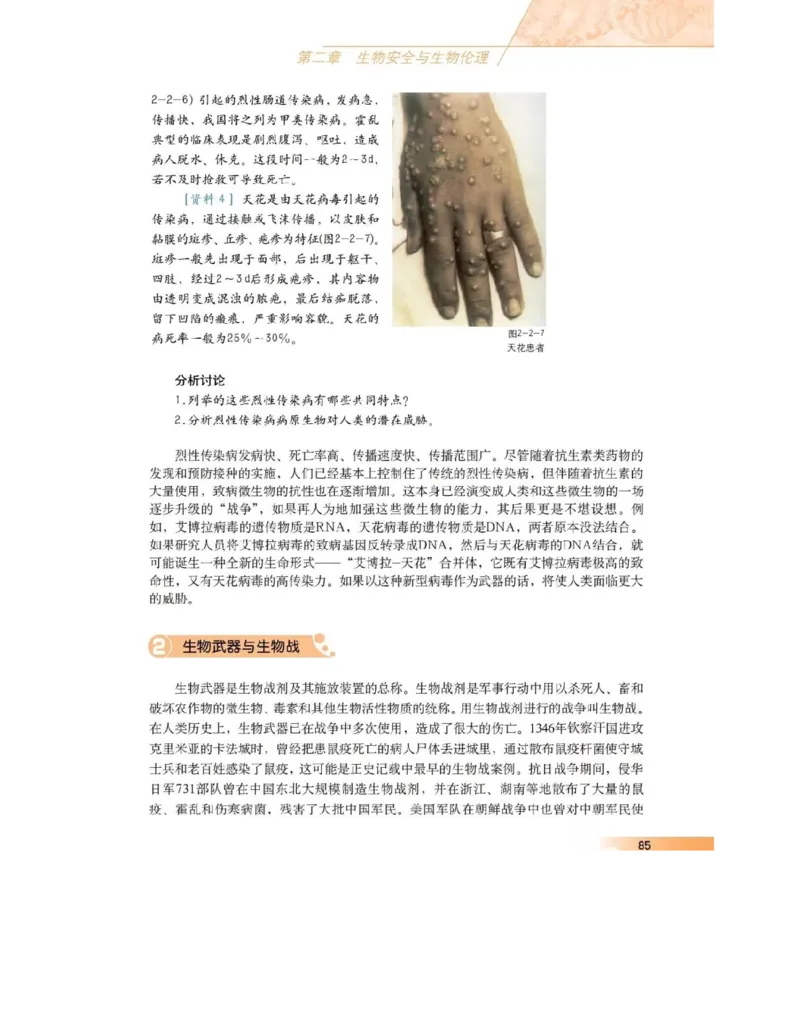 沪科版高中生物选修3《现代生物科技专题》电子课本_4-教培资料-26年最新资料-同步更新_初中高中教资_03科三专项（进去保存报考的学科即可）_112025高中科目（全）电子教材