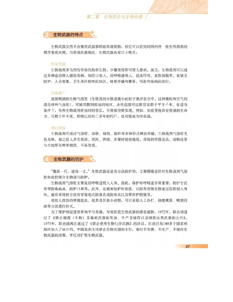 沪科版高中生物选修3《现代生物科技专题》电子课本_4-教培资料-26年最新资料-同步更新_初中高中教资_03科三专项（进去保存报考的学科即可）_112025高中科目（全）电子教材
