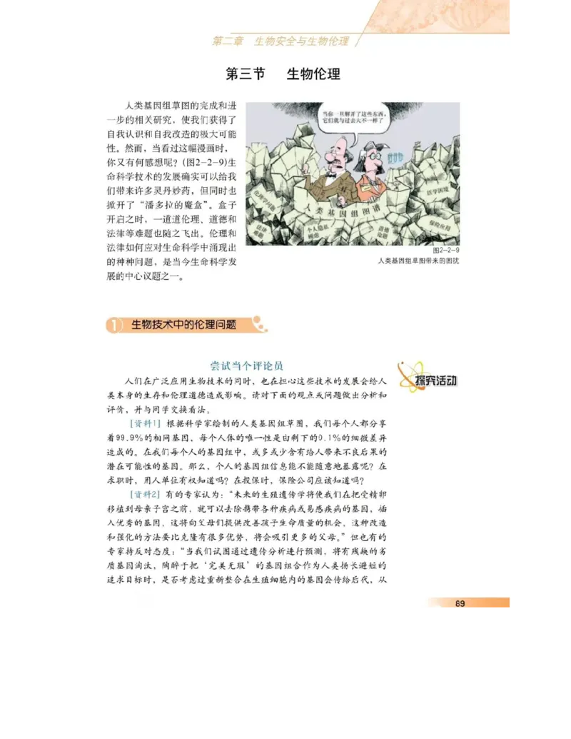 沪科版高中生物选修3《现代生物科技专题》电子课本_4-教培资料-26年最新资料-同步更新_初中高中教资_03科三专项（进去保存报考的学科即可）_112025高中科目（全）电子教材